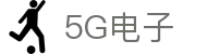 5G电子 (中国)集团官网
